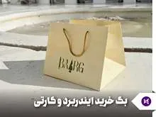 بگ خرید ایندربرد و کارتی